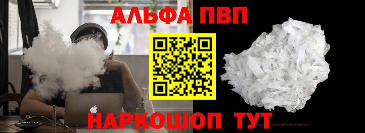Alpha PVP кристаллы Подольск