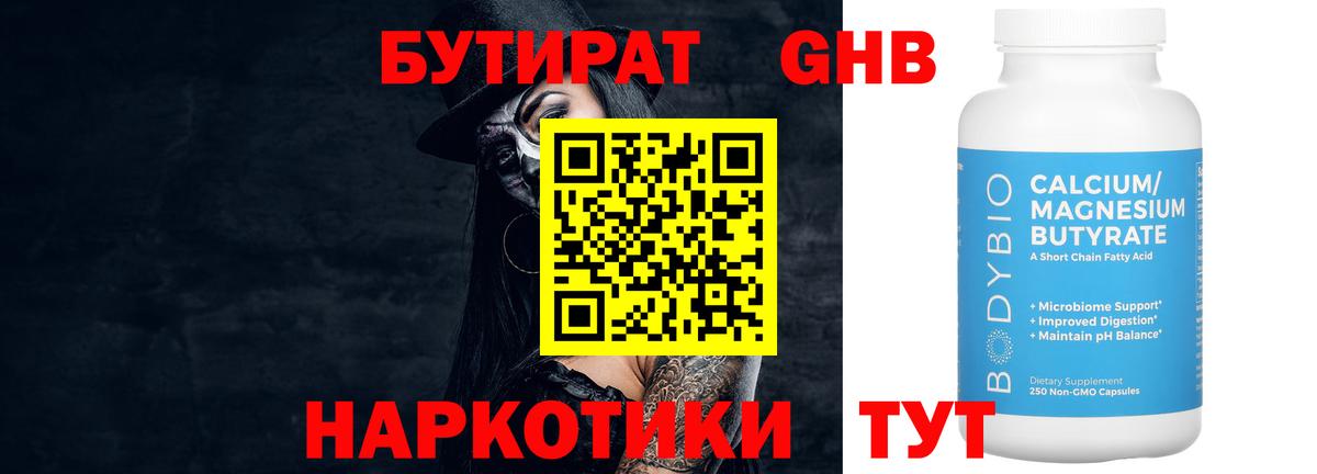 БУТИРАТ BDO 33%  Вход с VPN  Подольск 