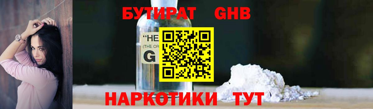 БУТИРАТ бутандиол Подольск