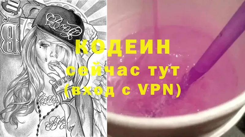 Кодеин Purple Drank  Подольск 