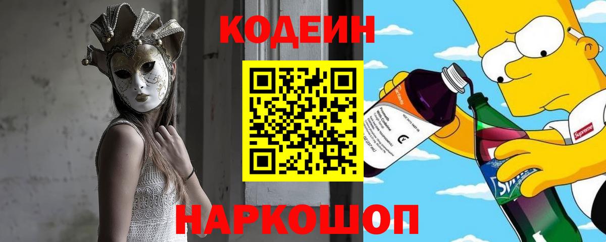 Кодеиновый сироп Lean напиток Lean (лин)  Кодеин напиток Lean (лин)  Подольск  Вход с VPN 