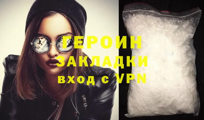 Героин Heroin  Подольск 