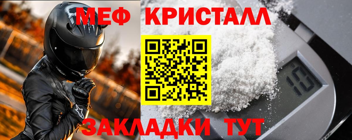 МЯУ-МЯУ  Меф мяу мяу  Мефедрон 4 MMC  Вход с VPN  Подольск 