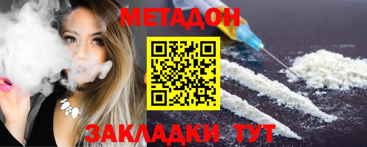 МЕТАДОН белоснежный  Метадон кристалл  Подольск  Вход с VPN 