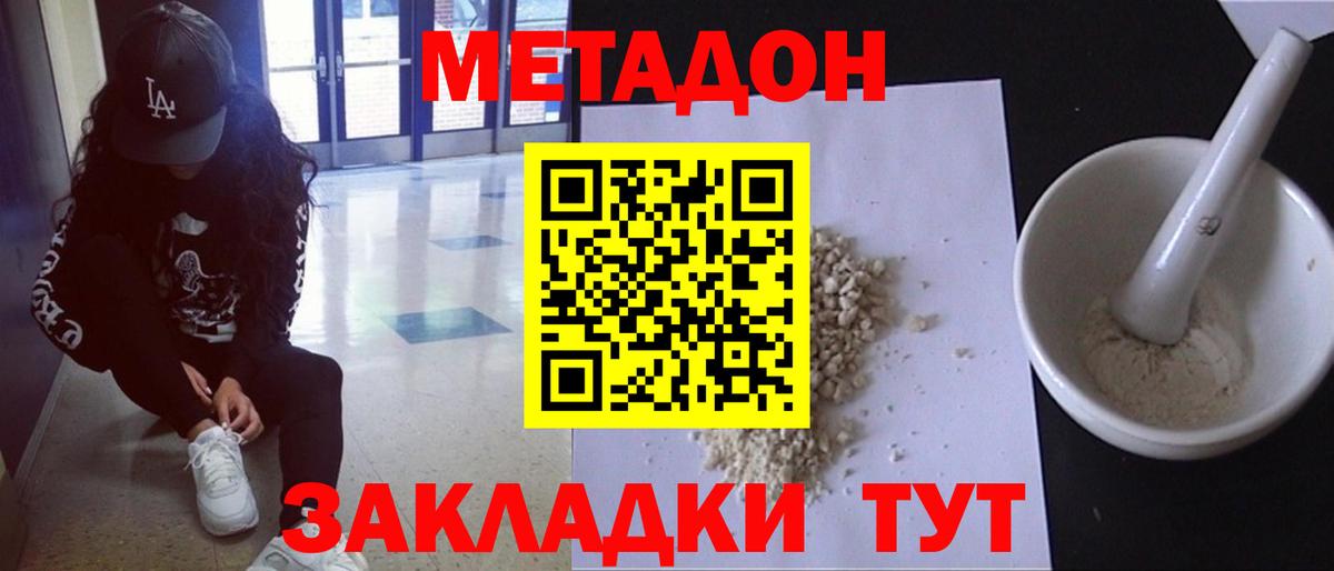 Метадон VHQ Подольск