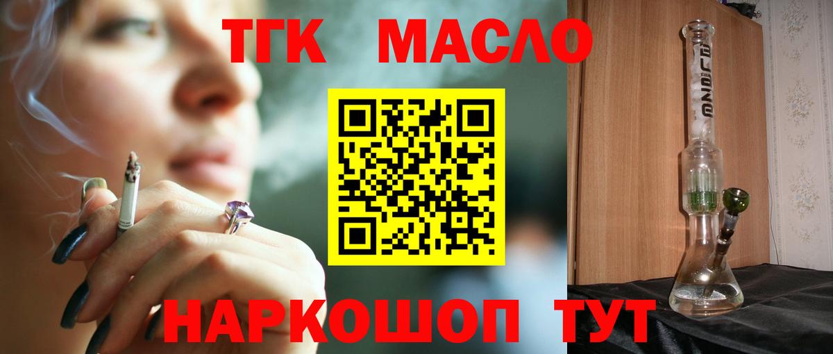 Подольск  ТГК гашишное масло  Дистиллят ТГК вейп с тгк  Вход с VPN 
